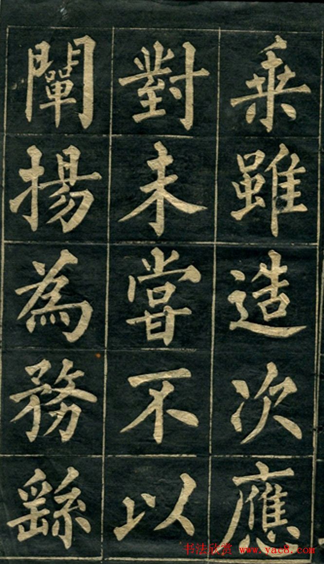 黄自元楷书字帖临玄秘塔 黄自元楷书字帖临玄秘塔