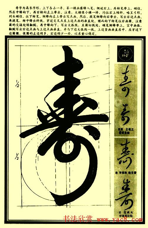 字帖图片《行草笔法解析》