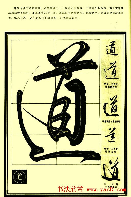 字帖图片《行草笔法解析》