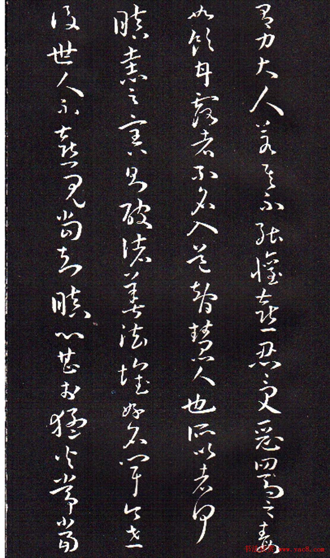 孙过庭草书欣赏《佛遗教经》