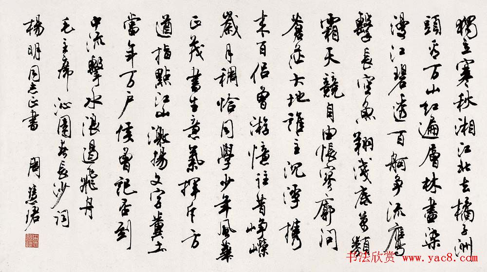 周慧珺书法集萃网络展示专辑