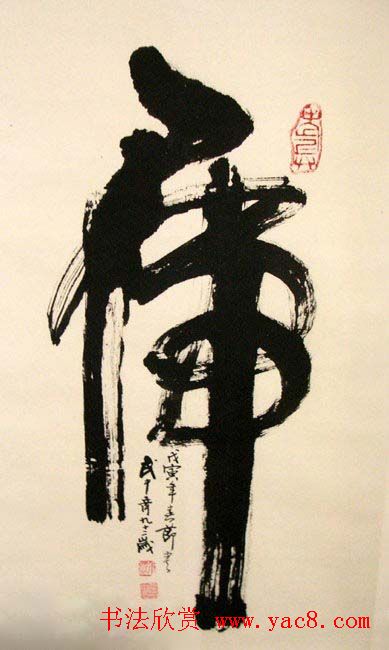 武中奇毛笔书法作品展示专辑