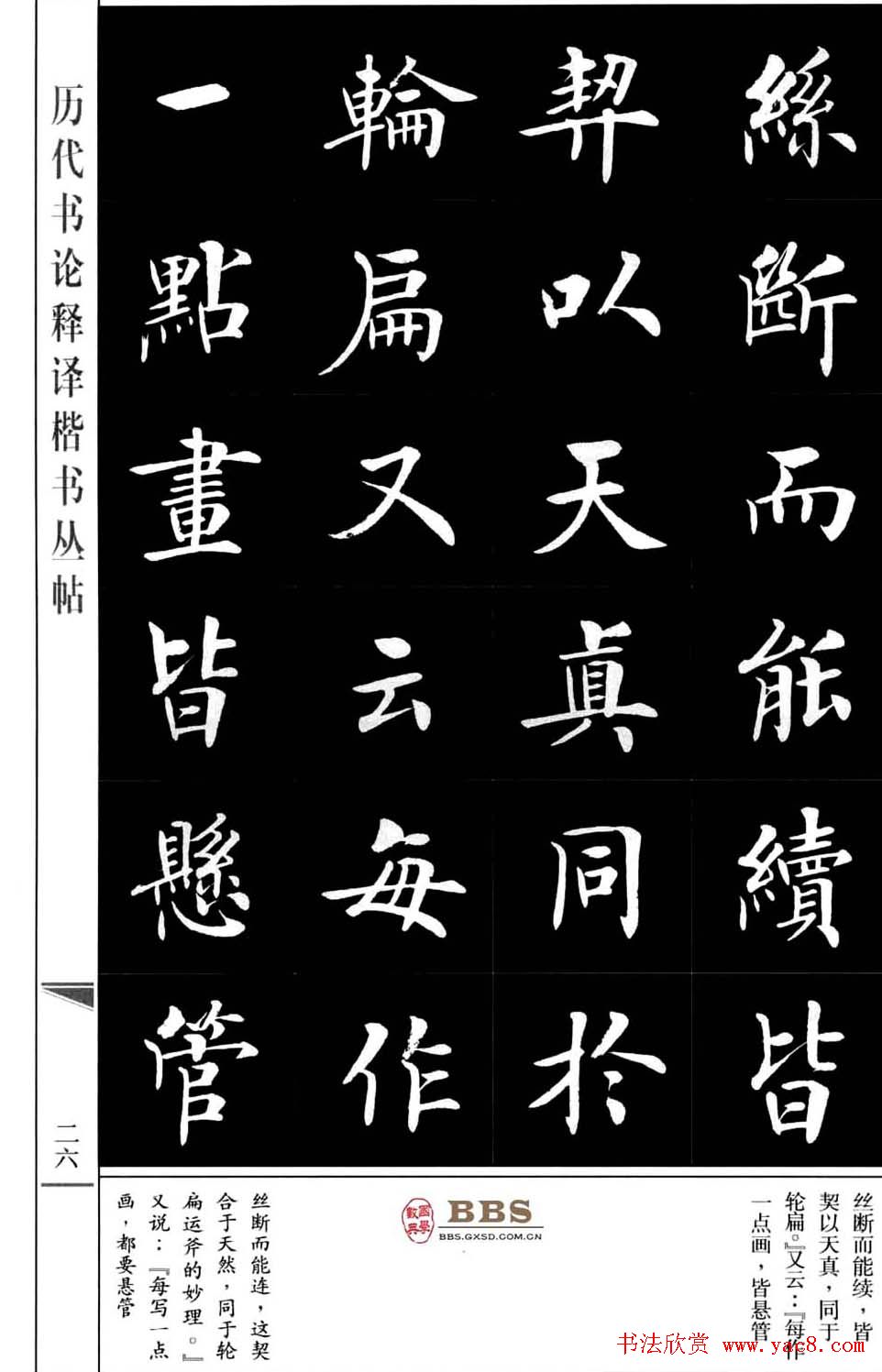 房弘毅书法楷书《虞世南笔髓论》