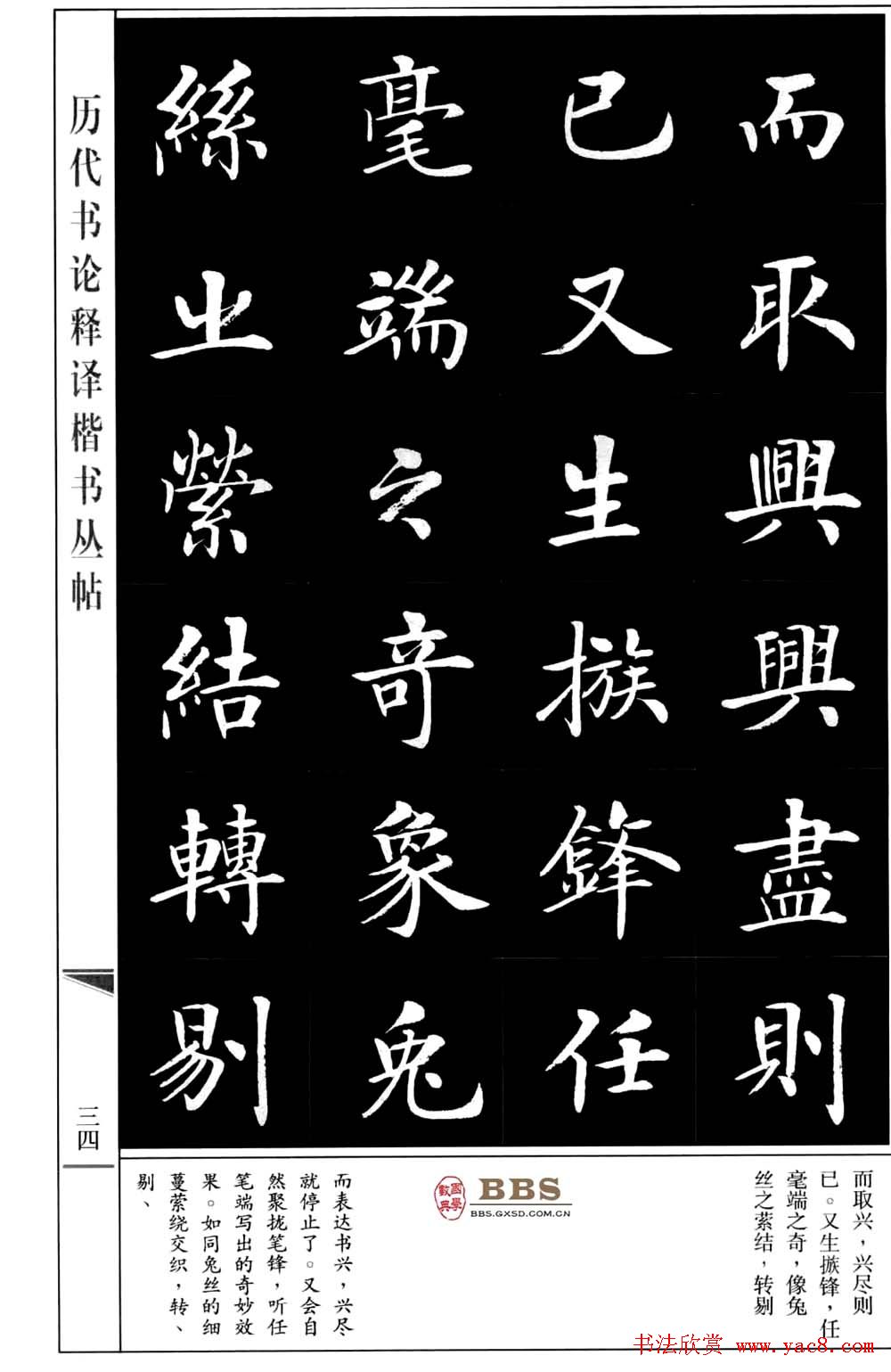 房弘毅书法楷书《虞世南笔髓论》