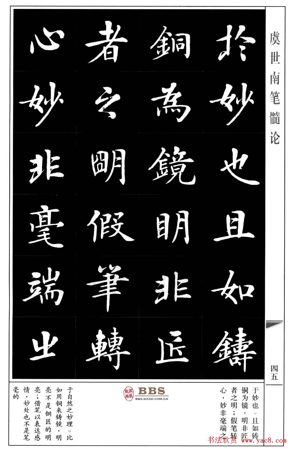 房弘毅书法楷书《虞世南笔髓论》