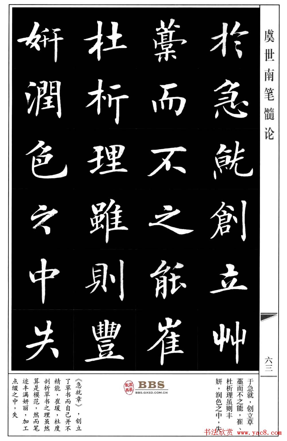 房弘毅书法楷书《虞世南笔髓论》
