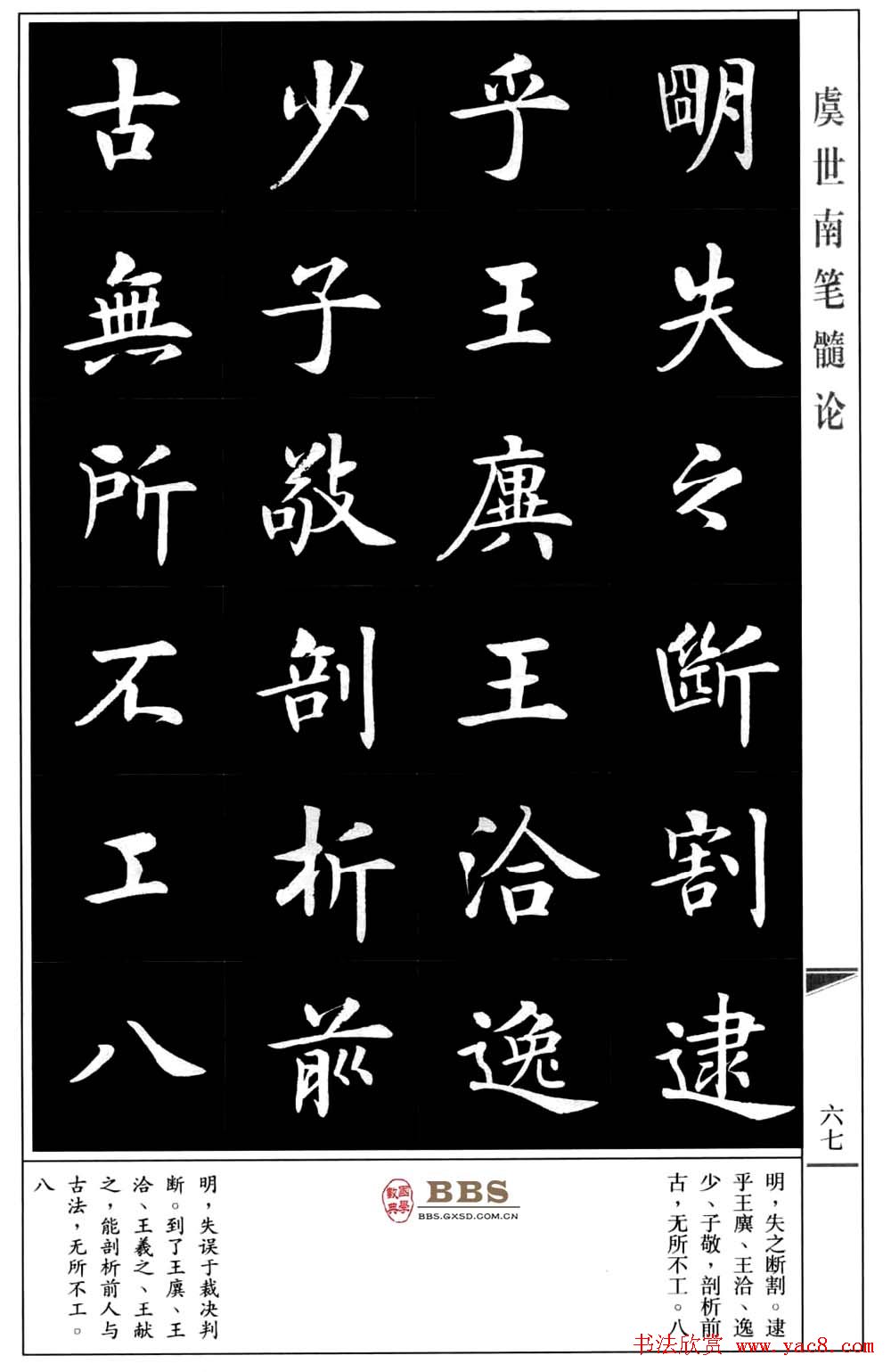 房弘毅书法楷书《虞世南笔髓论》
