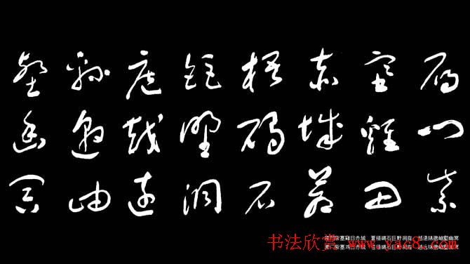 于右任草书字帖《千字文》