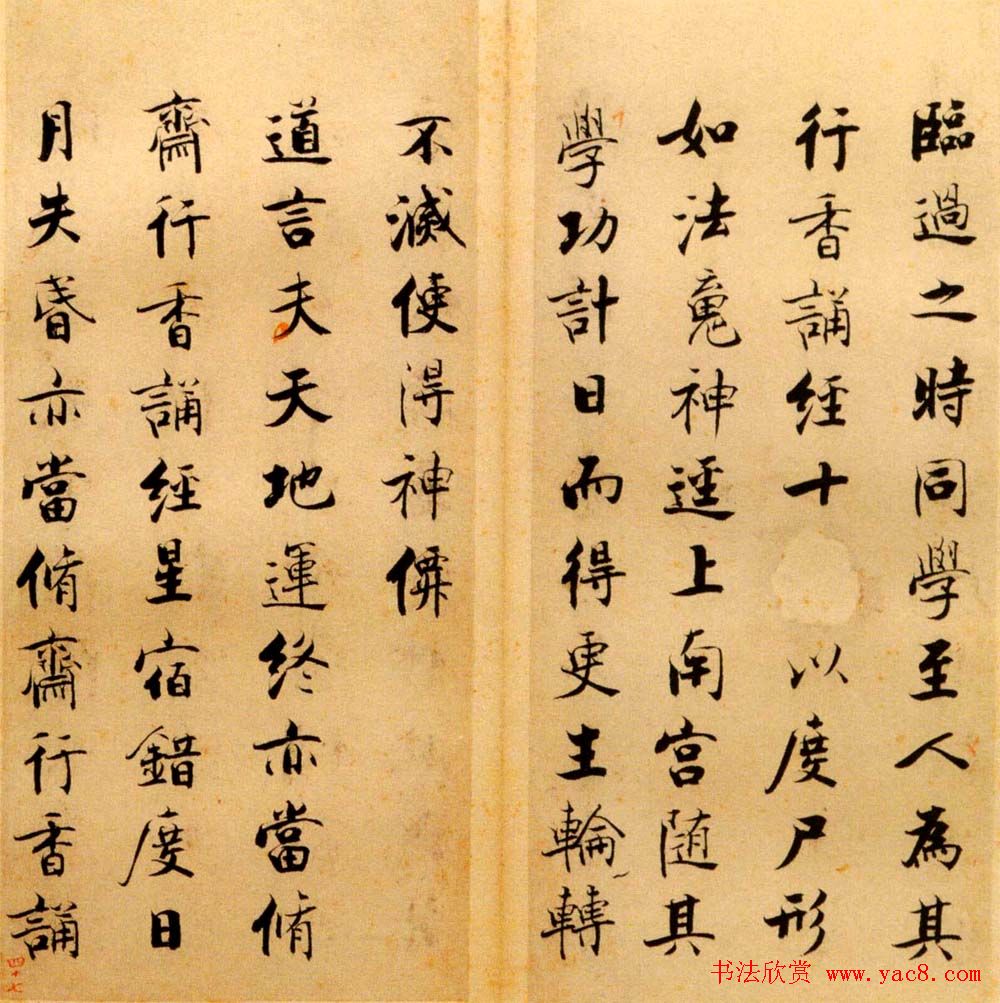 张即之书法字帖《度人经帖》