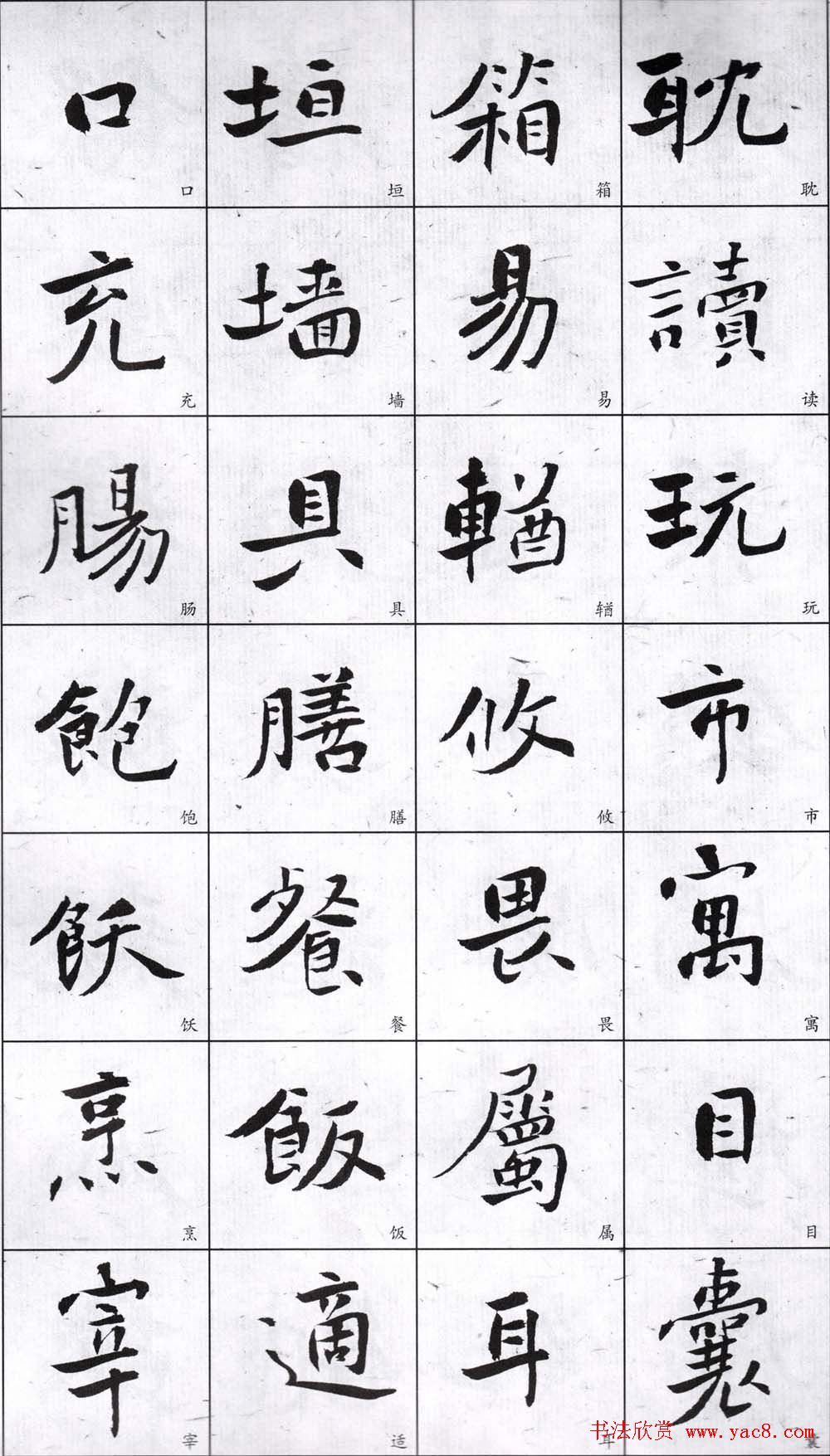 字帖欣赏《龙开胜楷书千字文》 字帖欣赏《龙开胜楷书千字文》