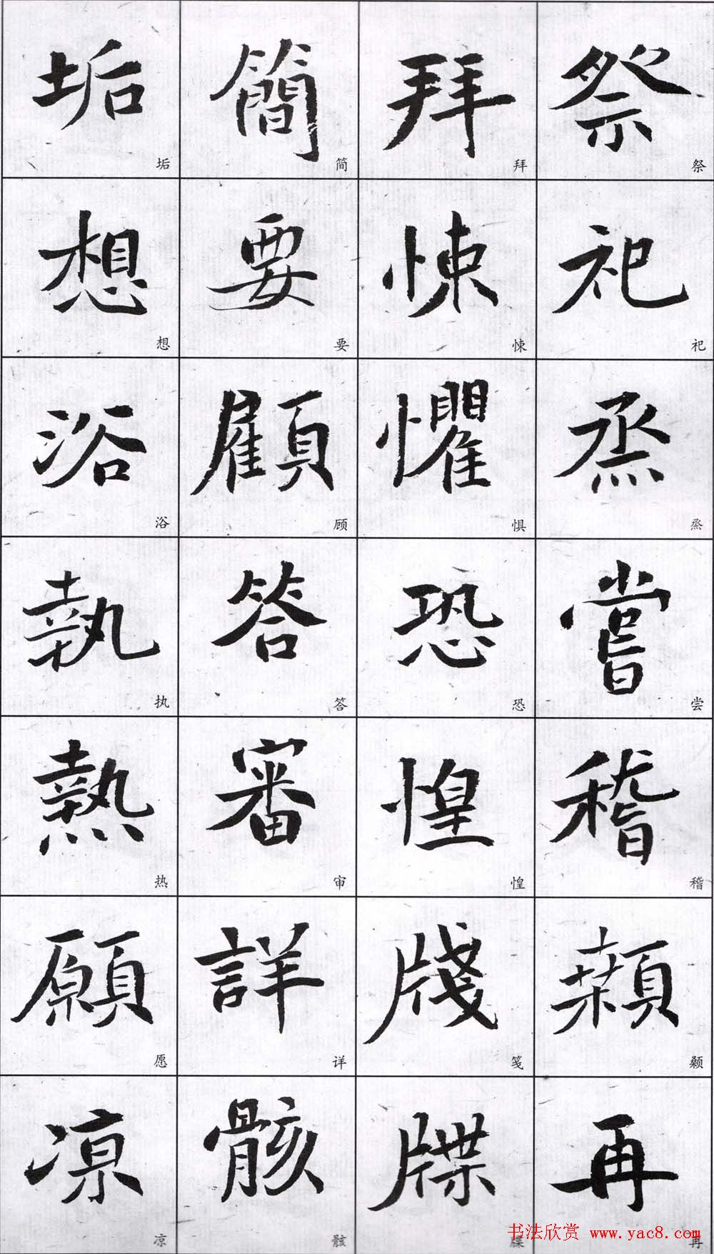 字帖欣赏《龙开胜楷书千字文》 字帖欣赏《龙开胜楷书千字文》