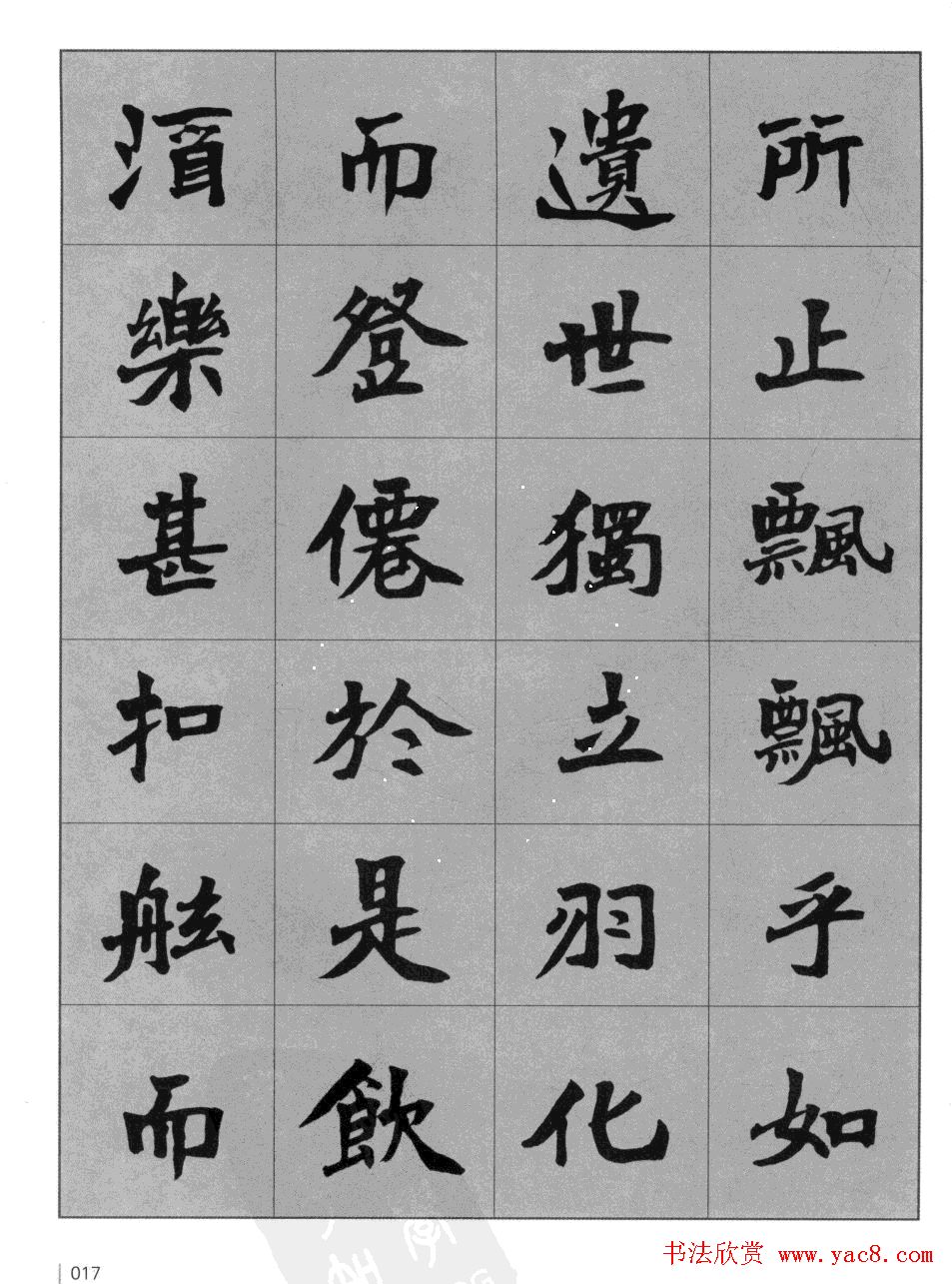 杜毓成魏楷字帖《前后赤壁赋》-书法品品