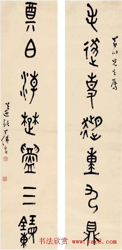 近代丁佛言书法作品欣赏 近代丁佛言书法作品欣赏