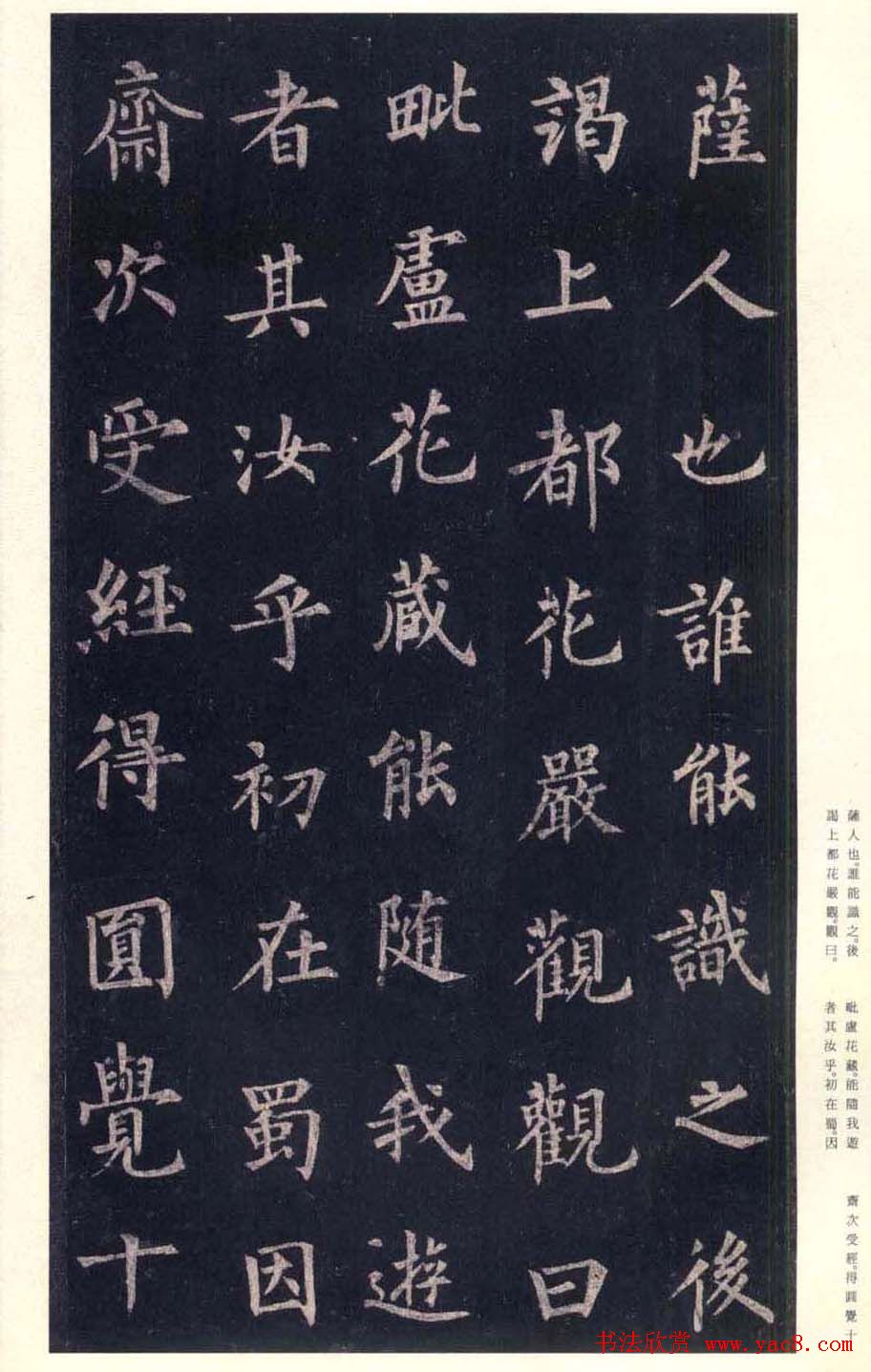 唐楷书字帖欣赏《宋拓圭峰禅师碑》 唐楷书字帖欣赏《宋拓圭峰禅师碑》