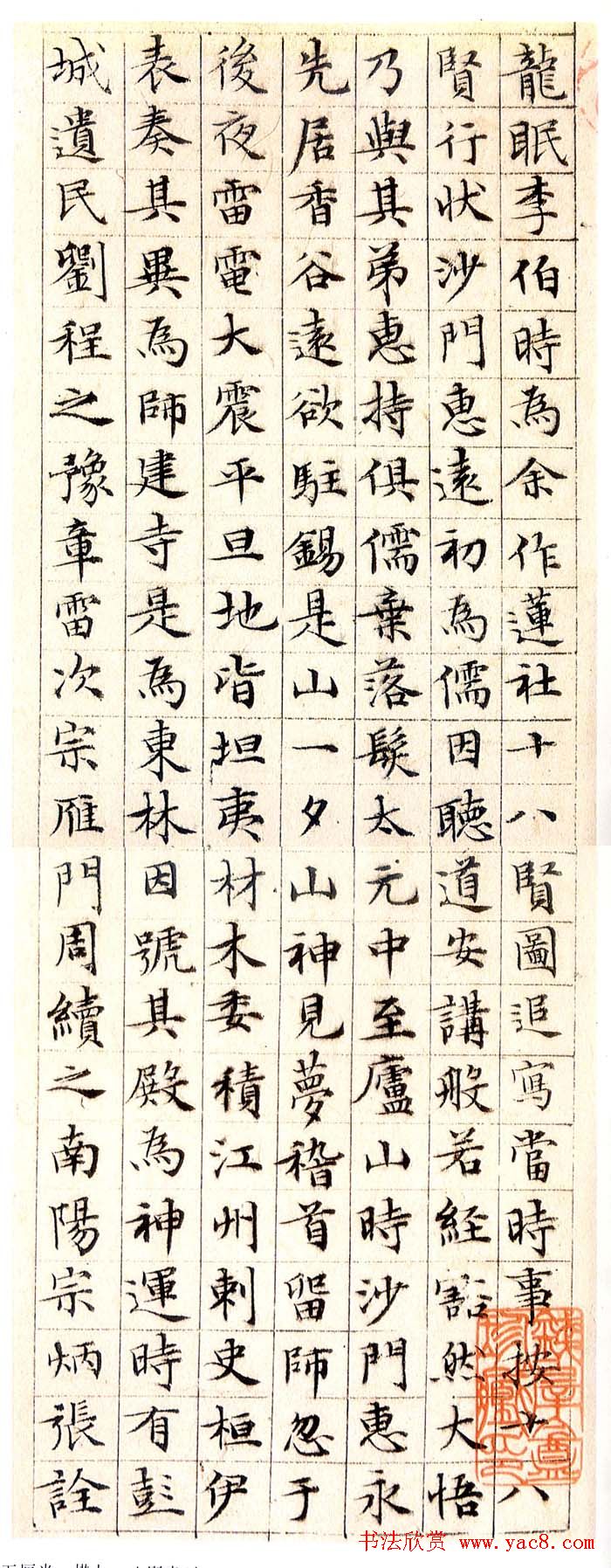 文徵明小楷欣赏《莲社十八贤图记》 文徵明小楷欣赏《莲社十八贤图记》