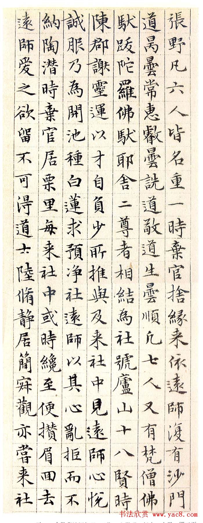 文徵明小楷欣赏《莲社十八贤图记》 文徵明小楷欣赏《莲社十八贤图记》