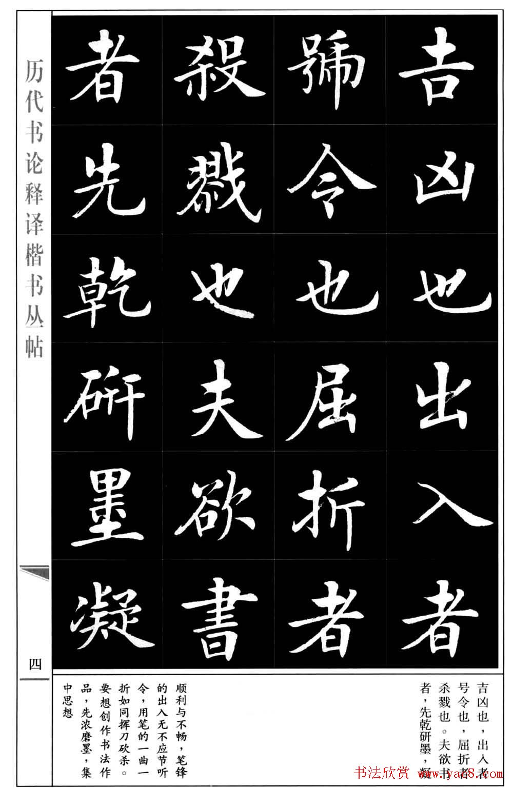 房弘毅书法字帖《王羲之书论四篇》