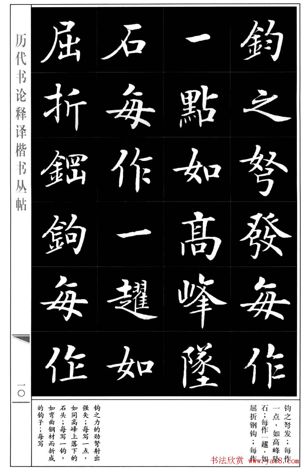 房弘毅书法字帖《王羲之书论四篇》