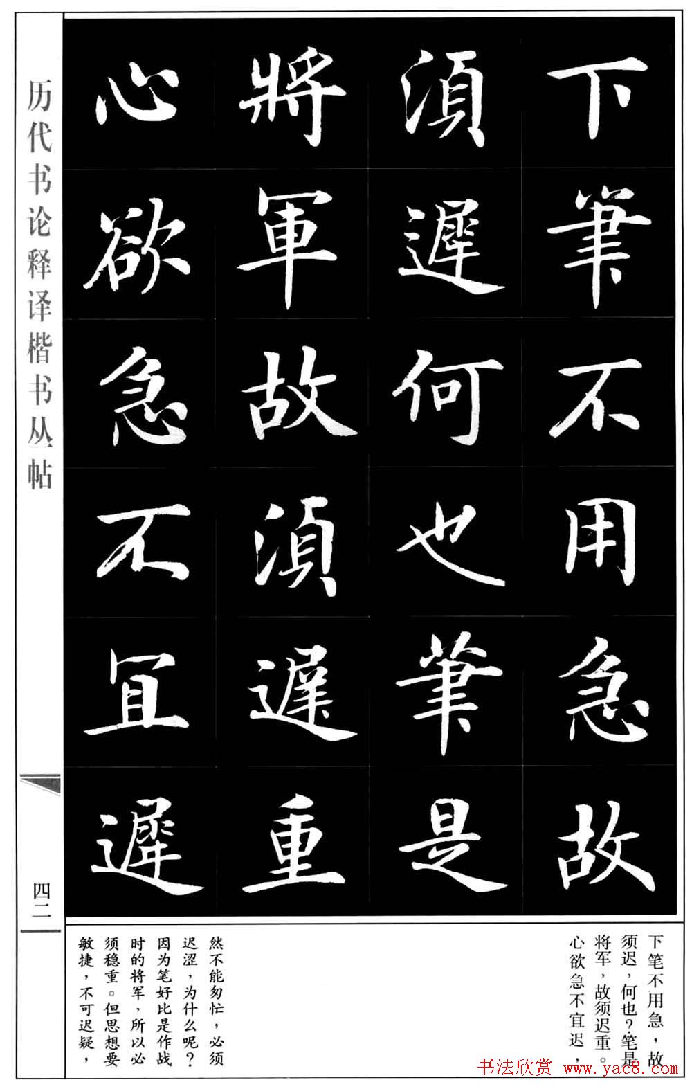 房弘毅书法字帖《王羲之书论四篇》