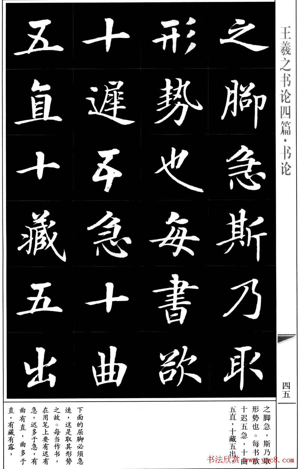 房弘毅书法字帖《王羲之书论四篇》