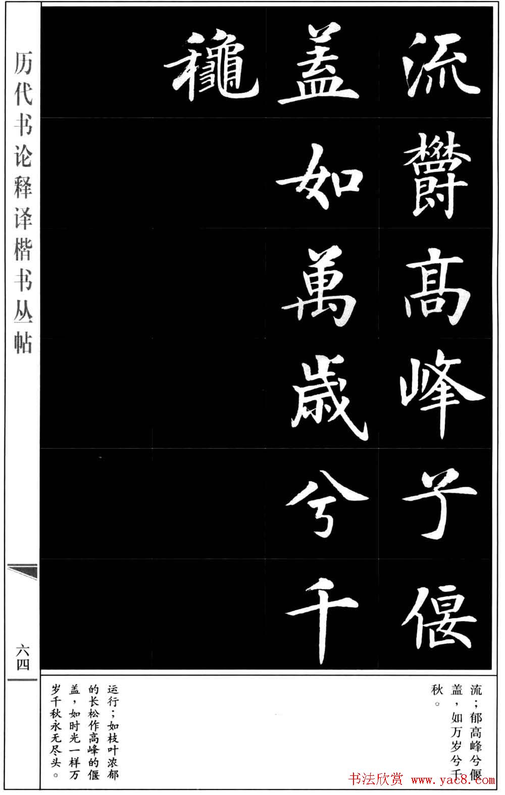 房弘毅书法字帖《王羲之书论四篇》