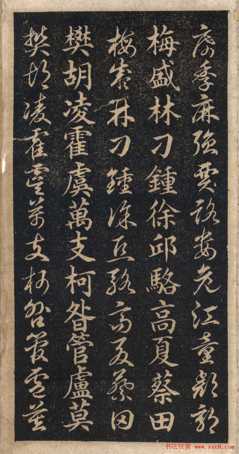 王羲之字帖《右军正草百家姓》 王羲之字帖《右军正草百家姓》