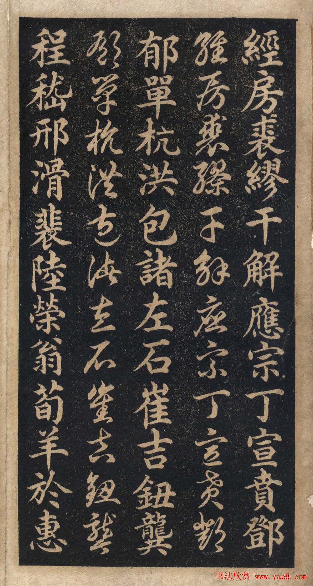 王羲之字帖《右军正草百家姓》 王羲之字帖《右军正草百家姓》