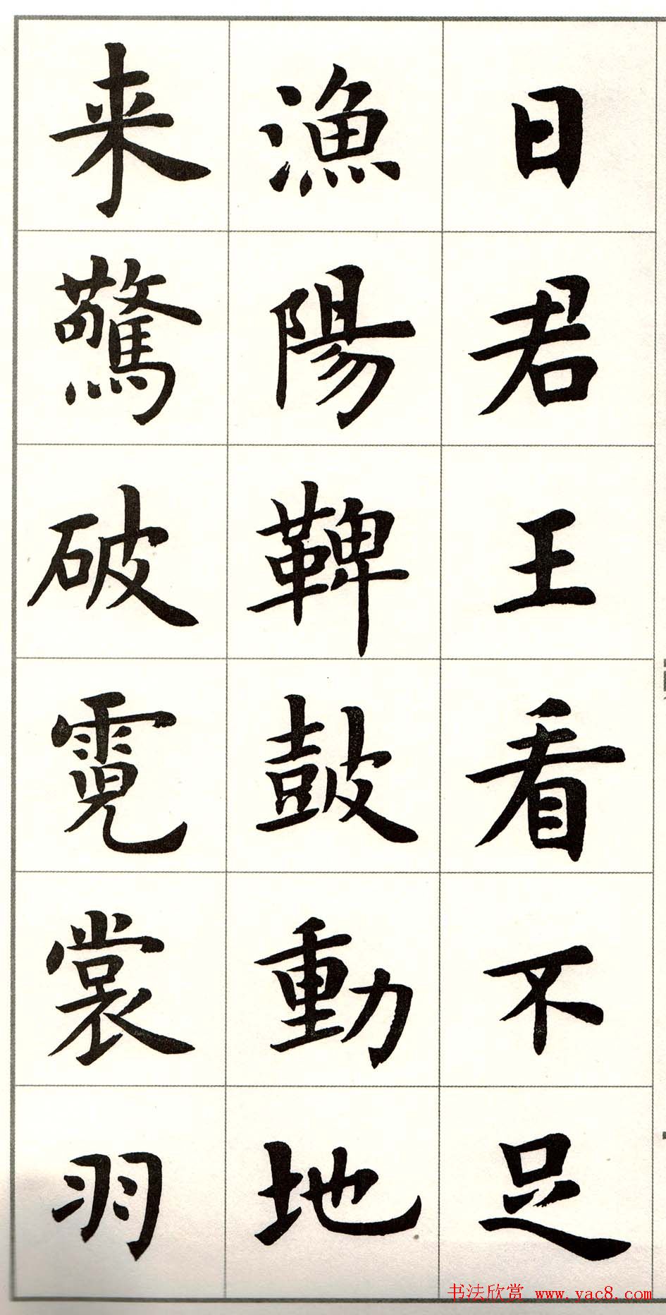 卢中南楷书欣赏白居易长恨歌 卢中南楷书欣赏白居易长恨歌