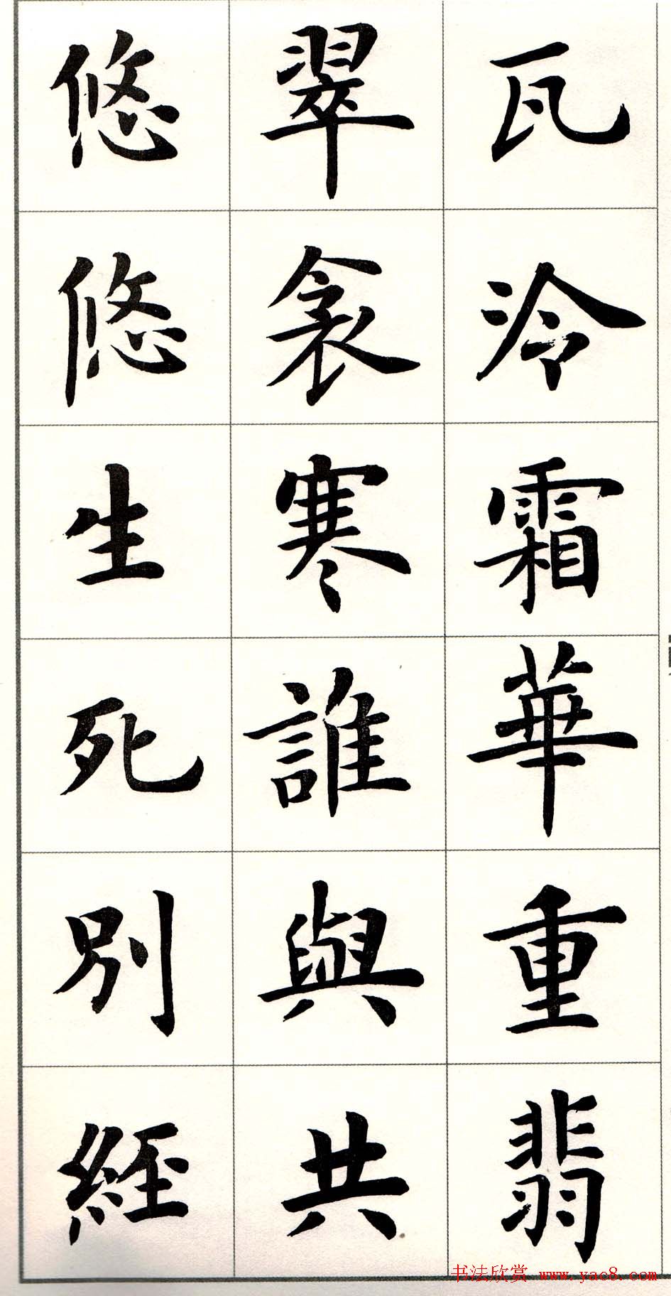 卢中南楷书欣赏白居易长恨歌 卢中南楷书欣赏白居易长恨歌