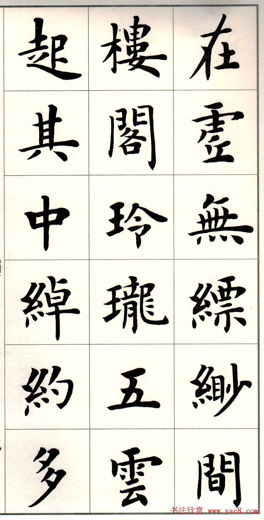 卢中南楷书欣赏白居易长恨歌 卢中南楷书欣赏白居易长恨歌