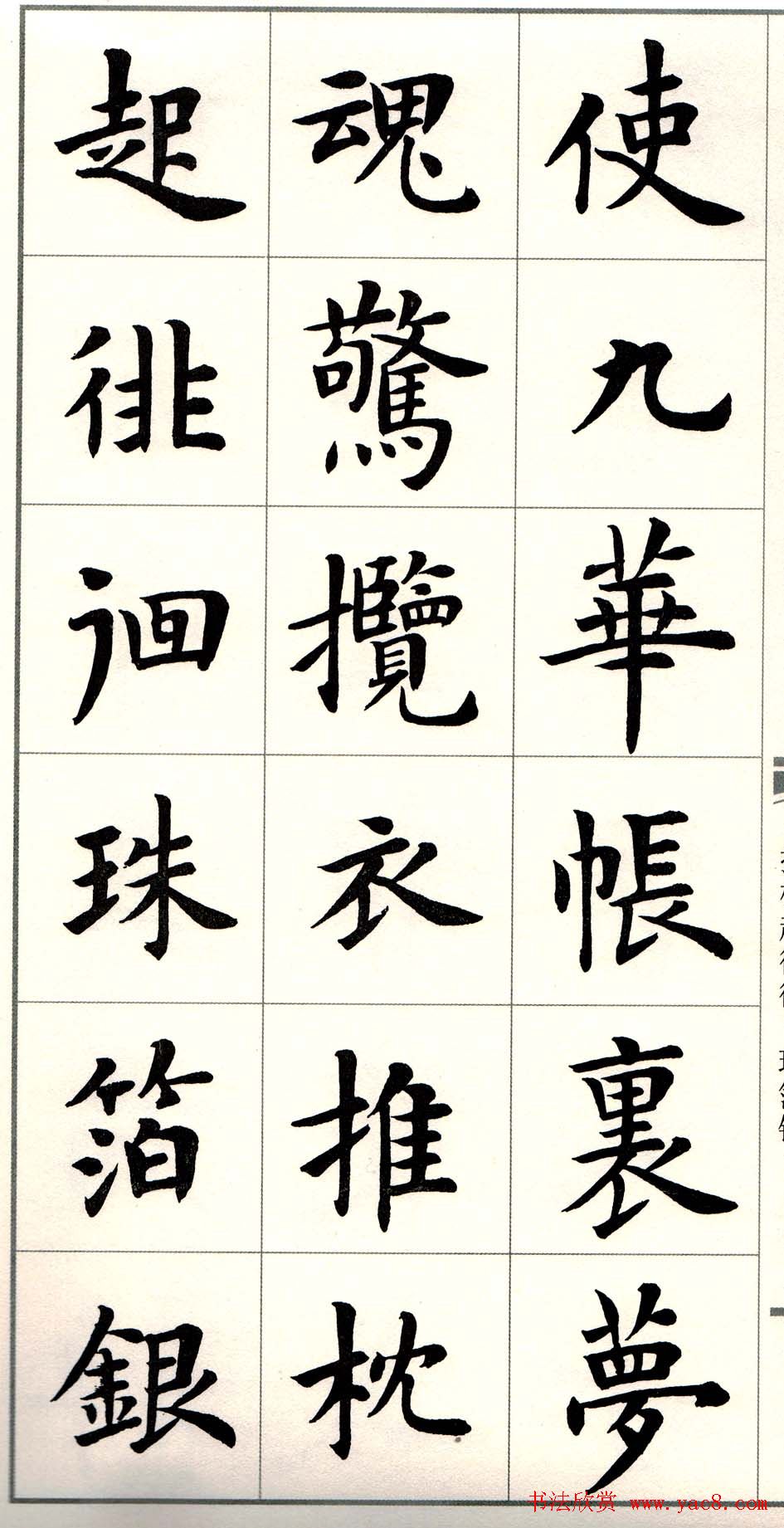 卢中南楷书欣赏白居易长恨歌 卢中南楷书欣赏白居易长恨歌