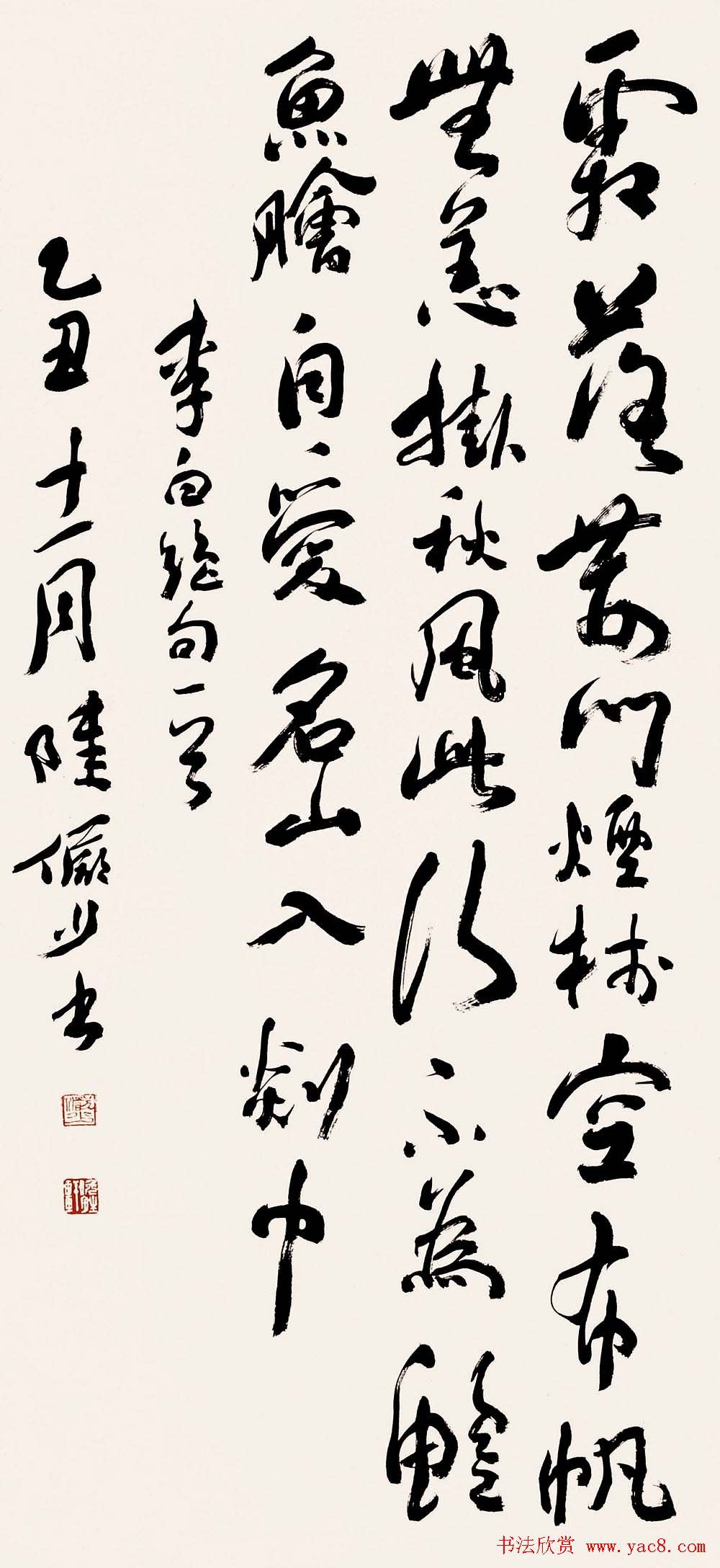 陆俨少毛笔书法作品欣赏-书法品品