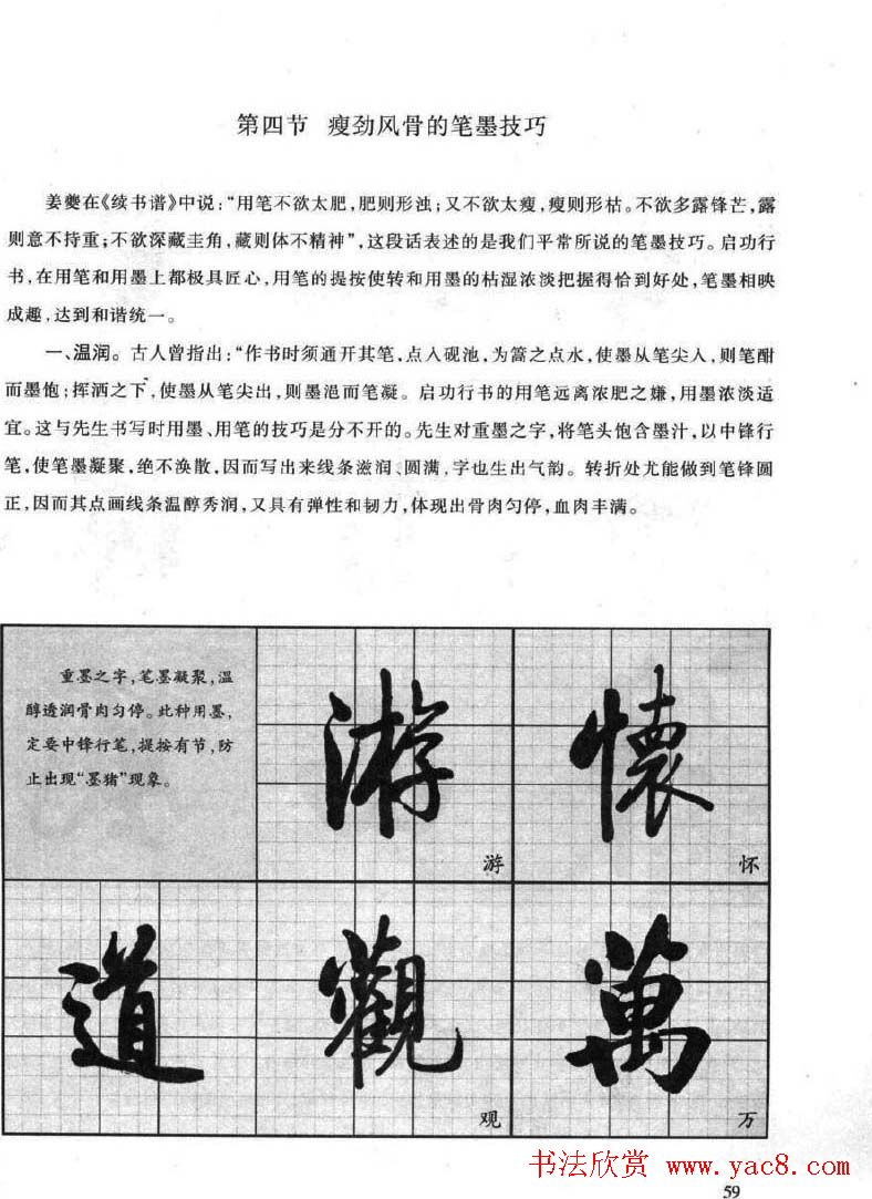 书法字帖欣赏《启功行书技法》 书法字帖欣赏《启功行书技法》