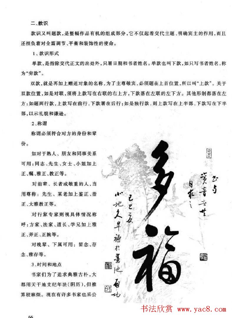 书法字帖欣赏《启功行书技法》 书法字帖欣赏《启功行书技法》