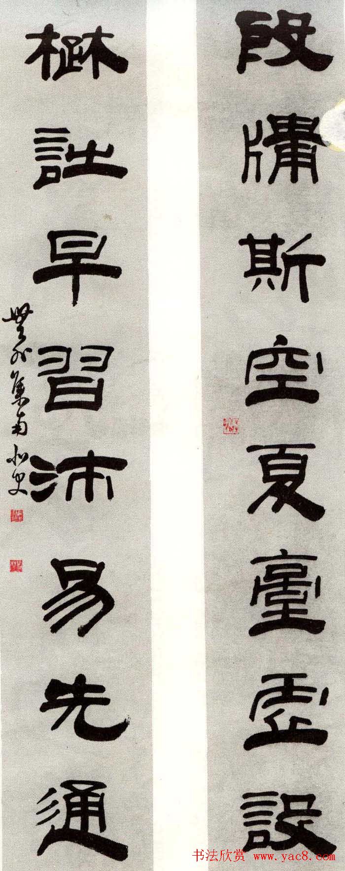 邓散木书法楹联墨迹专辑欣赏