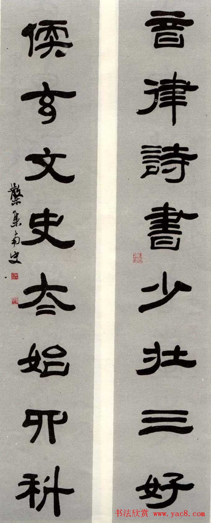 邓散木书法楹联墨迹专辑欣赏