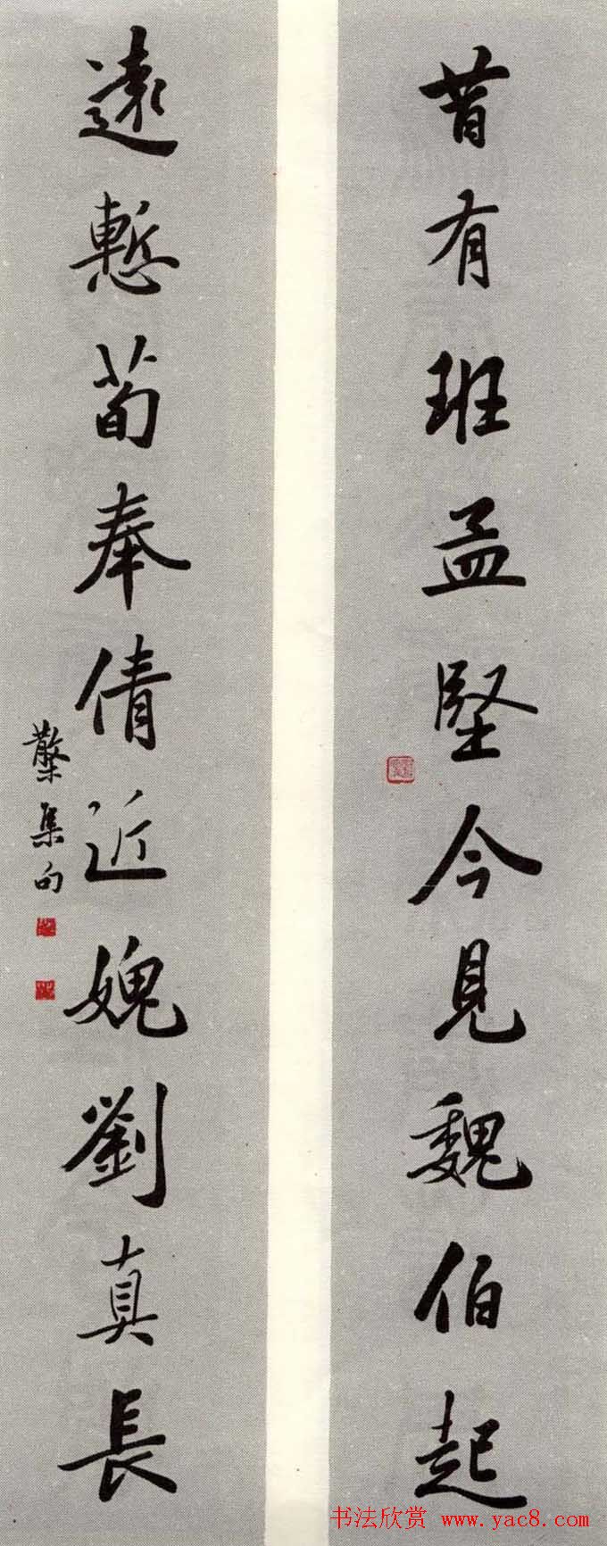 邓散木书法楹联墨迹专辑欣赏