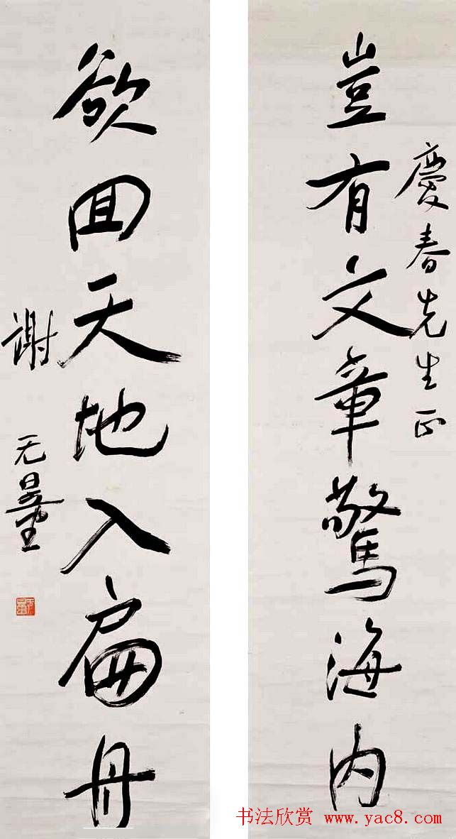 近代大家谢无量书法作品欣赏 近代大家谢无量书法作品欣赏