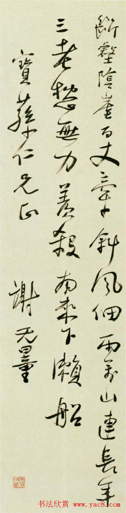 近代大家谢无量书法作品欣赏 近代大家谢无量书法作品欣赏