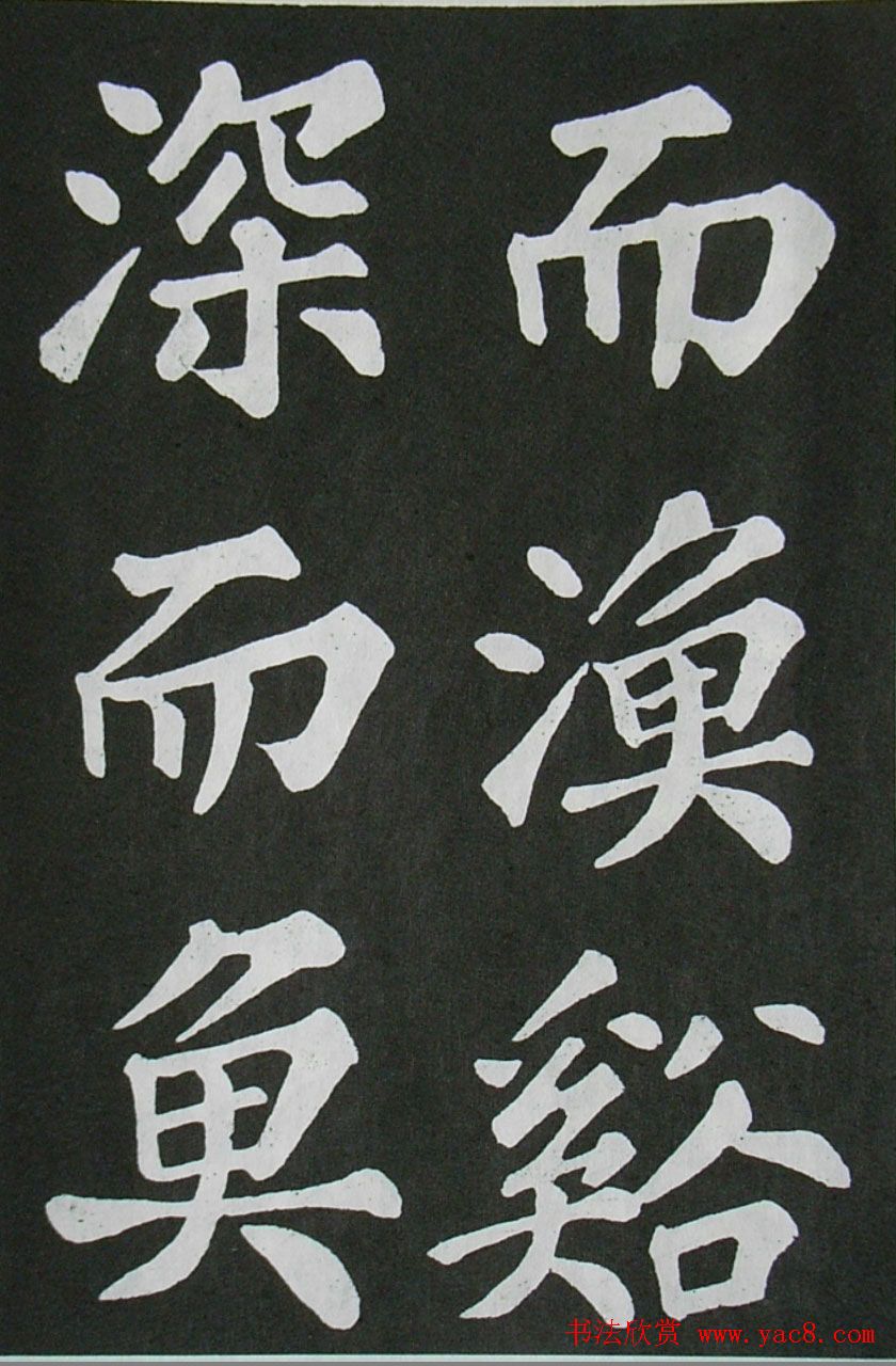 苏轼书法楷书字帖欣赏《醉翁亭记》 苏轼书法楷书字帖欣赏《醉翁亭记》