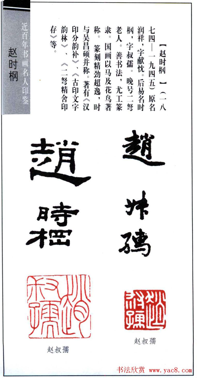 趙古泥趙林父女印譜 (近代印譜叢書 第 2期 6) | 趙 古泥, 趙 林