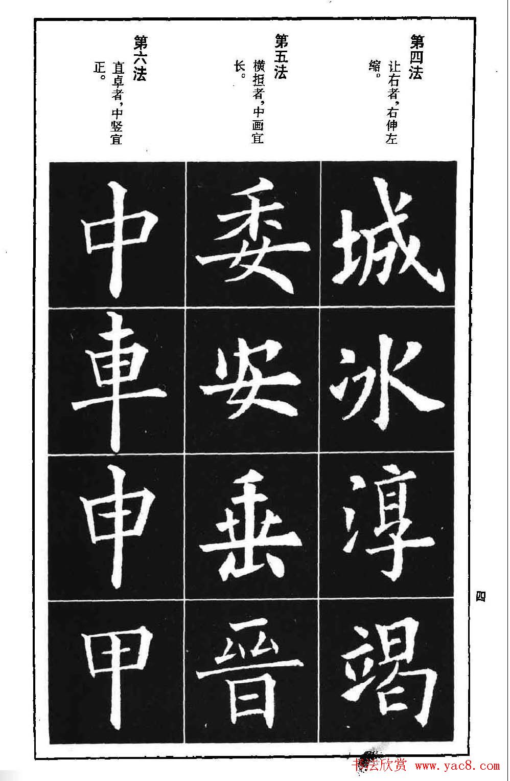 字帖下载《欧阳询楷书间架结构九十二法》 字帖下载《欧阳询楷书间架结构九十二法》
