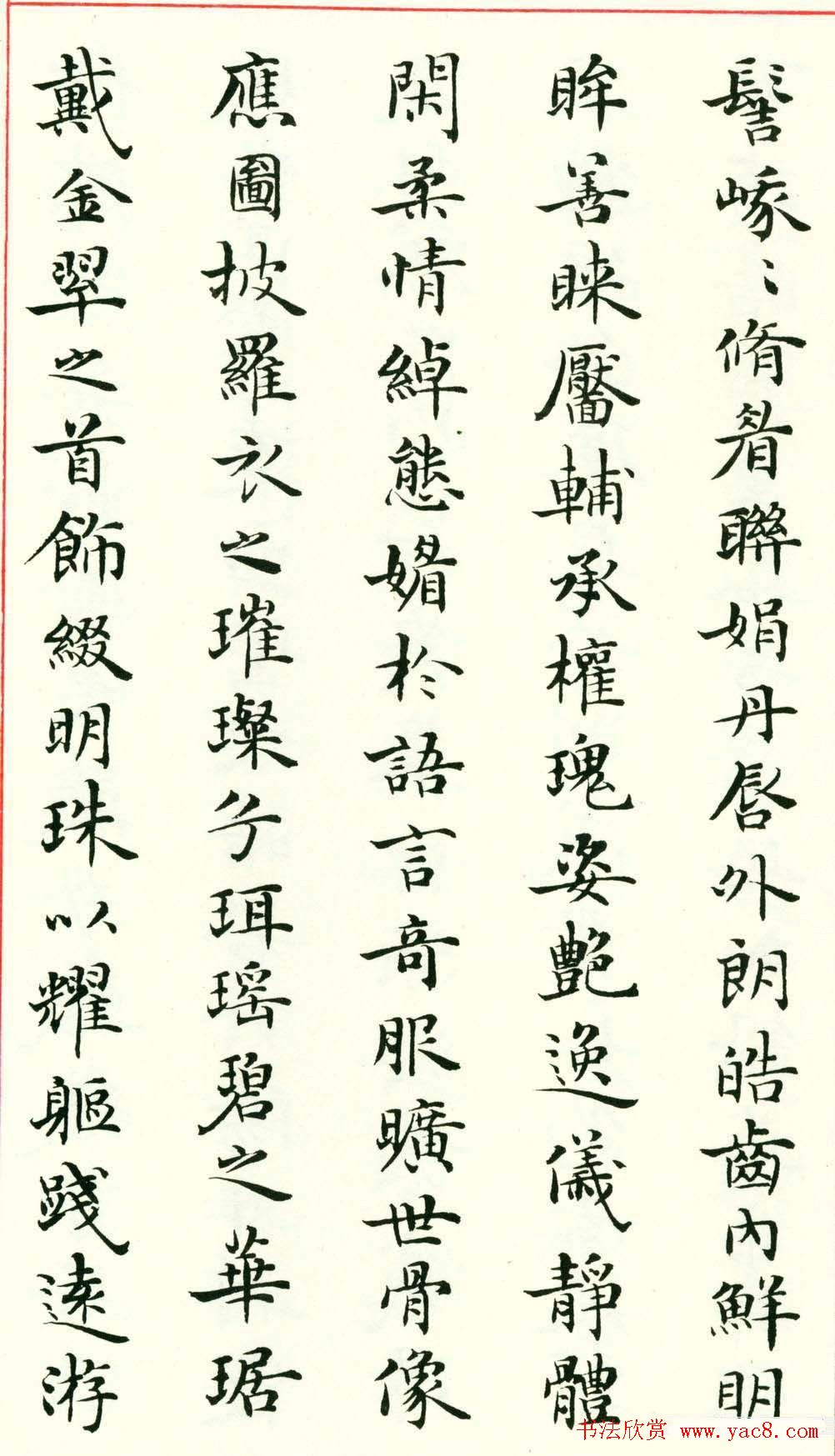 梁鼎光小楷书法欣赏《洛神赋》 梁鼎光小楷书法欣赏《洛神赋》