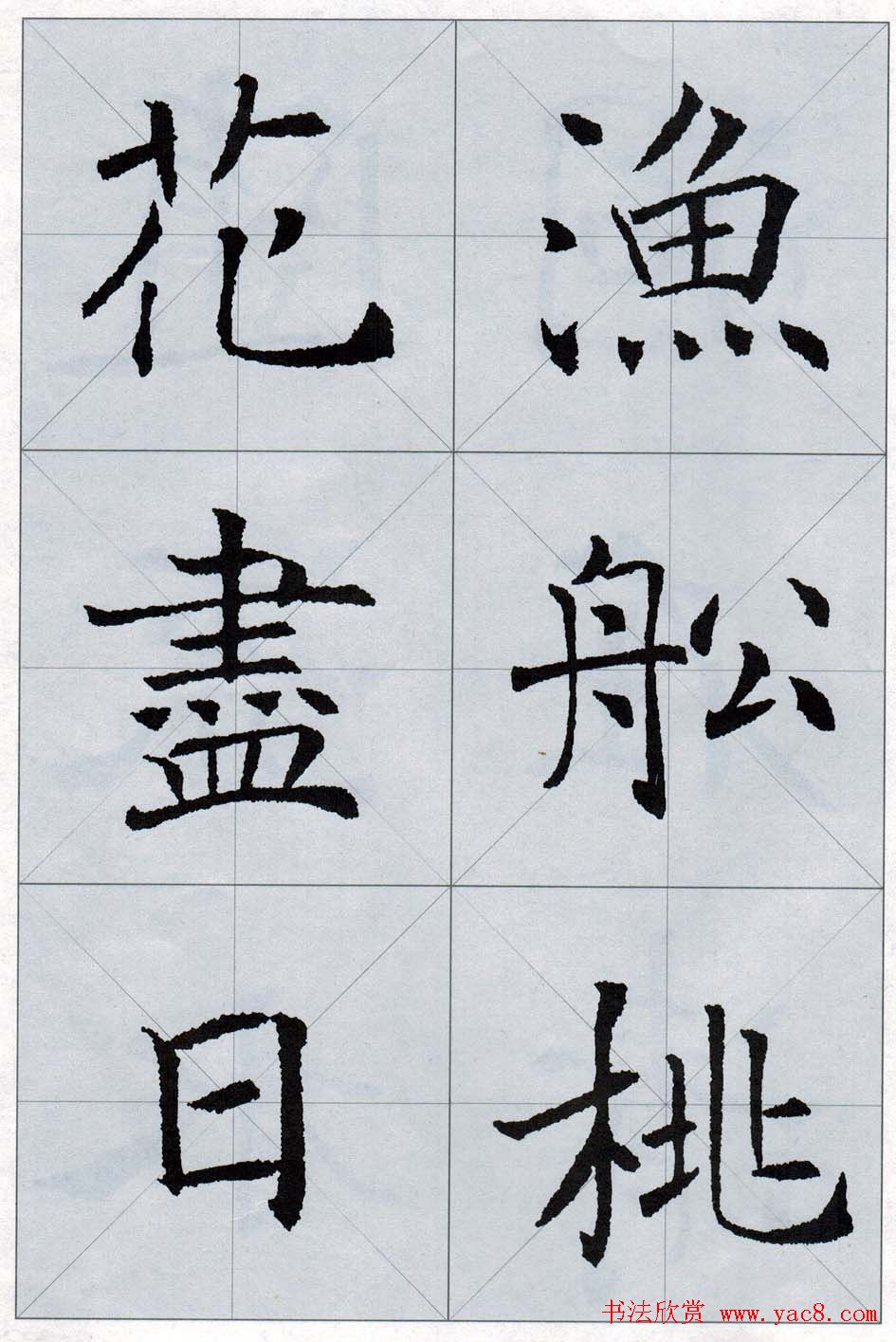 褚遂良书法字帖欣赏《楷书唐诗十五首》