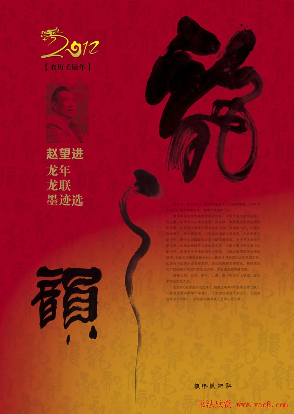 赵望进书法草书作品欣赏龙联墨迹选 赵望进书法草书作品欣赏龙联墨迹选