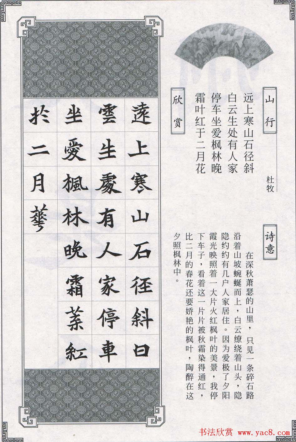 魏楷字帖欣赏《司马显姿墓志集唐诗十五首》
