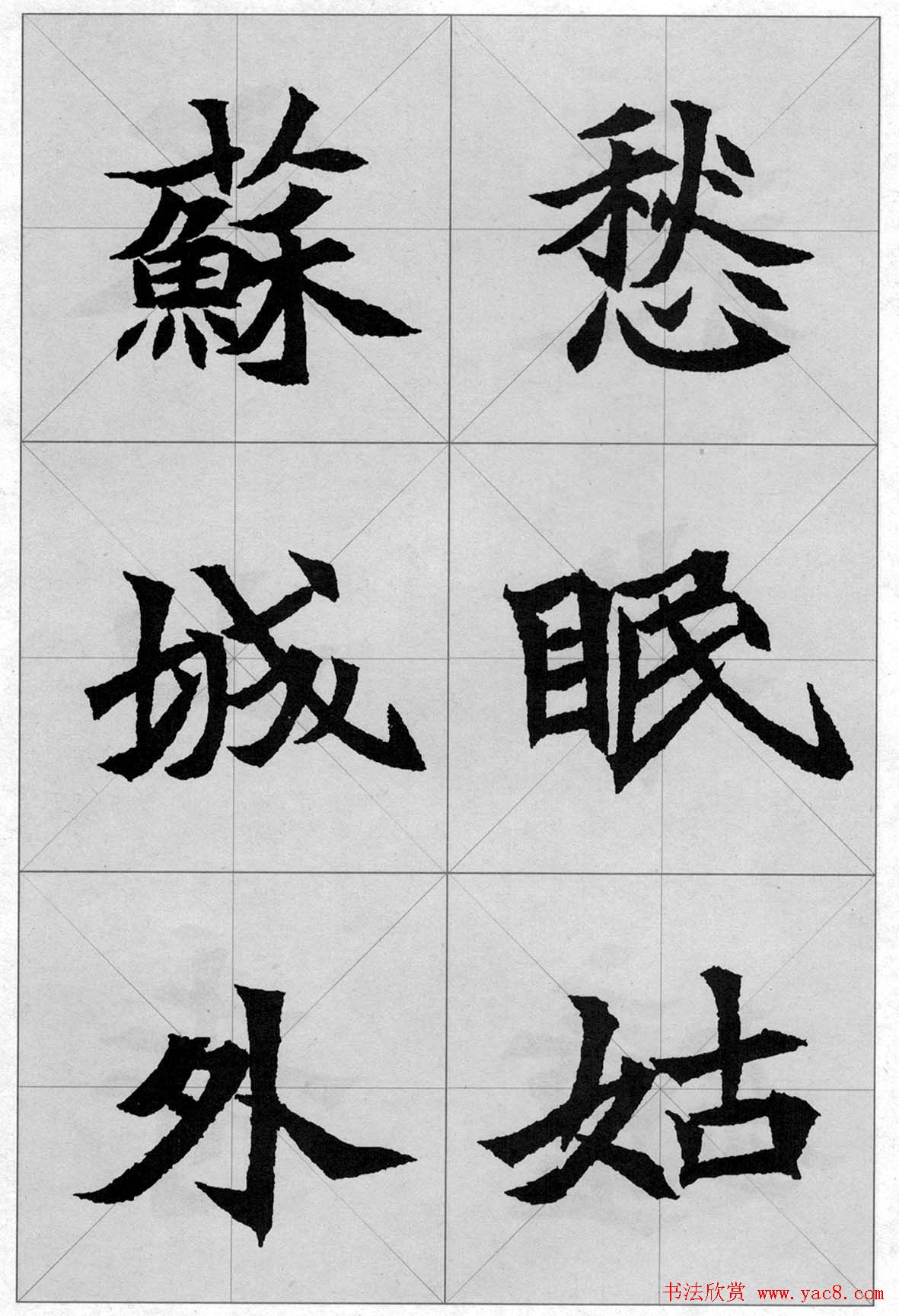 魏楷字帖欣赏《司马显姿墓志集唐诗十五首》