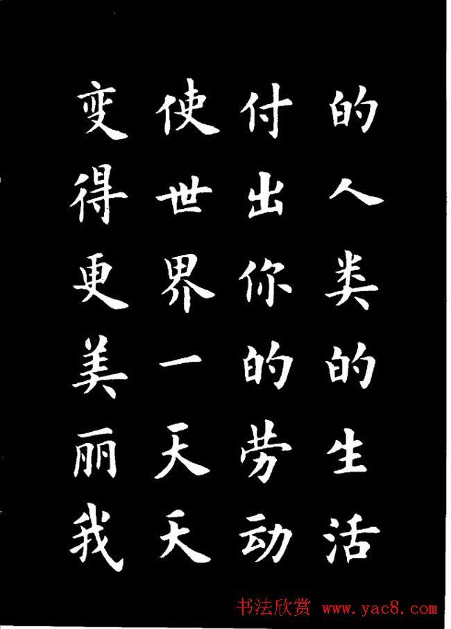 卢中南楷书《欧体简化字雷锋名言字帖》 卢中南楷书《欧体简化字雷锋名言字帖》