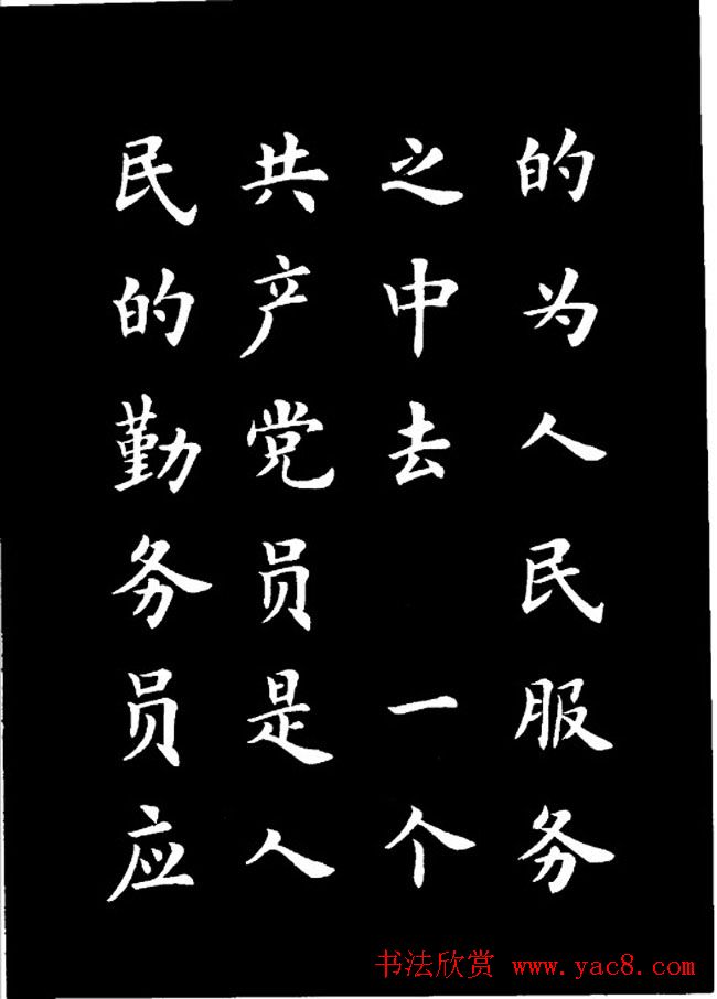 卢中南楷书《欧体简化字雷锋名言字帖》 卢中南楷书《欧体简化字雷锋名言字帖》