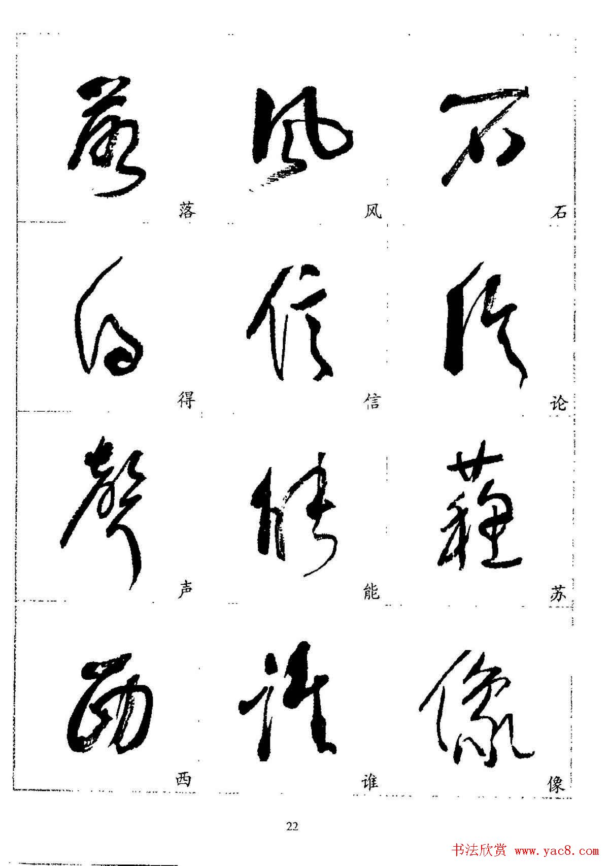 20世纪杰出书法家林散之草书字帖欣赏